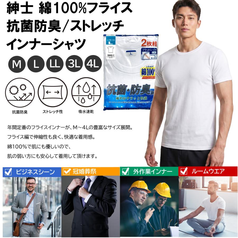 送料無料 M L LL 3L 4L メンズ 半袖 丸首シャツ 2枚組 抗菌防臭 大きい
