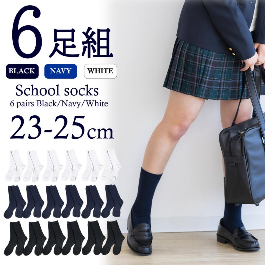送料無料 即納 6足組 紺 リブ スクールソックス 23-25cm レディース