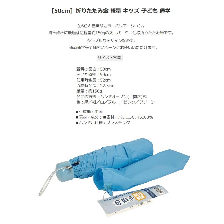 送料無料 折りたたみ傘 50cm 超軽量 約150g キッズ折傘 子ども 通勤 通学 小学生 中学生 雨具 雨傘 子供 578 Puick 通販 Yahoo ショッピング