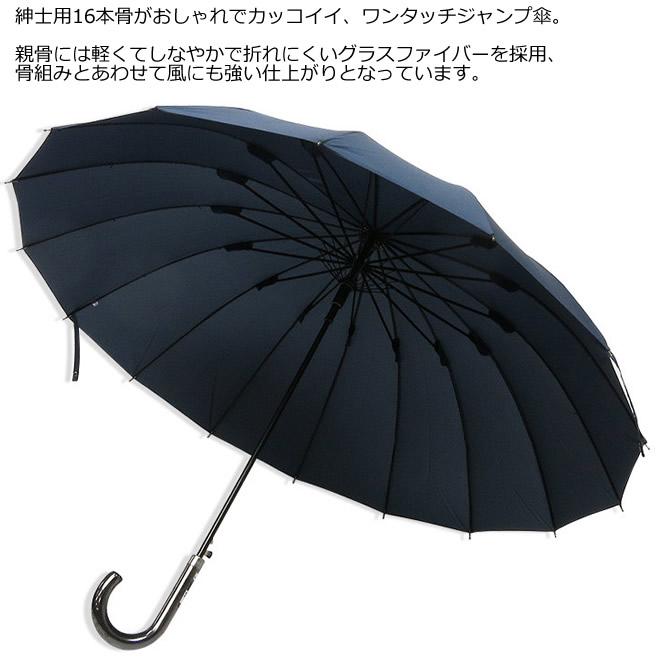 傘 メンズ 16本骨 65cm ジャンプ傘 無地 無料包装 誕生日カード 送料無料 風に強い お手軽価格で贈りやすい 風に強い