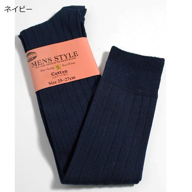 送料無料 メンズハイソックス 25-27cm 紳士 ビジネスソックス ロング