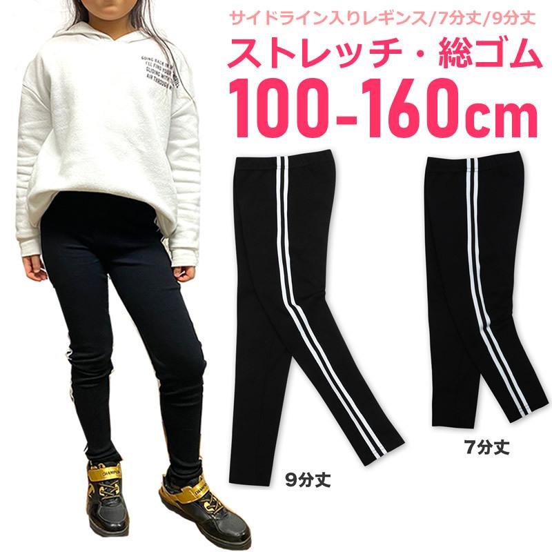 送料無料 レギンスパンツ ロングパンツ 7分丈 9分丈 サイドライン 長ズボン スパッツ 子供服 男の子 女の子 男児 女児 キッズ 小学生 ボトムス スポーティ Puick 通販 Yahoo ショッピング