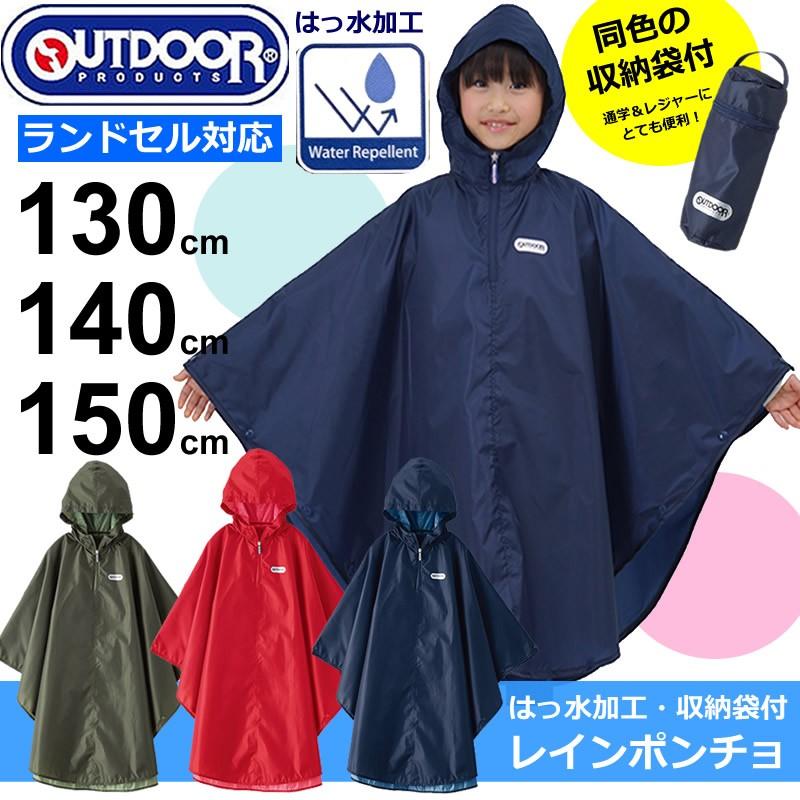 送料無料 アウトドア キッズ レインポンチョ ランドセル 子供用 自転車 雨具 合羽 カッパ 通学 移動教室 運動会 遠足 林間学校 キャンプ 小学生 Puick 通販 Yahoo ショッピング
