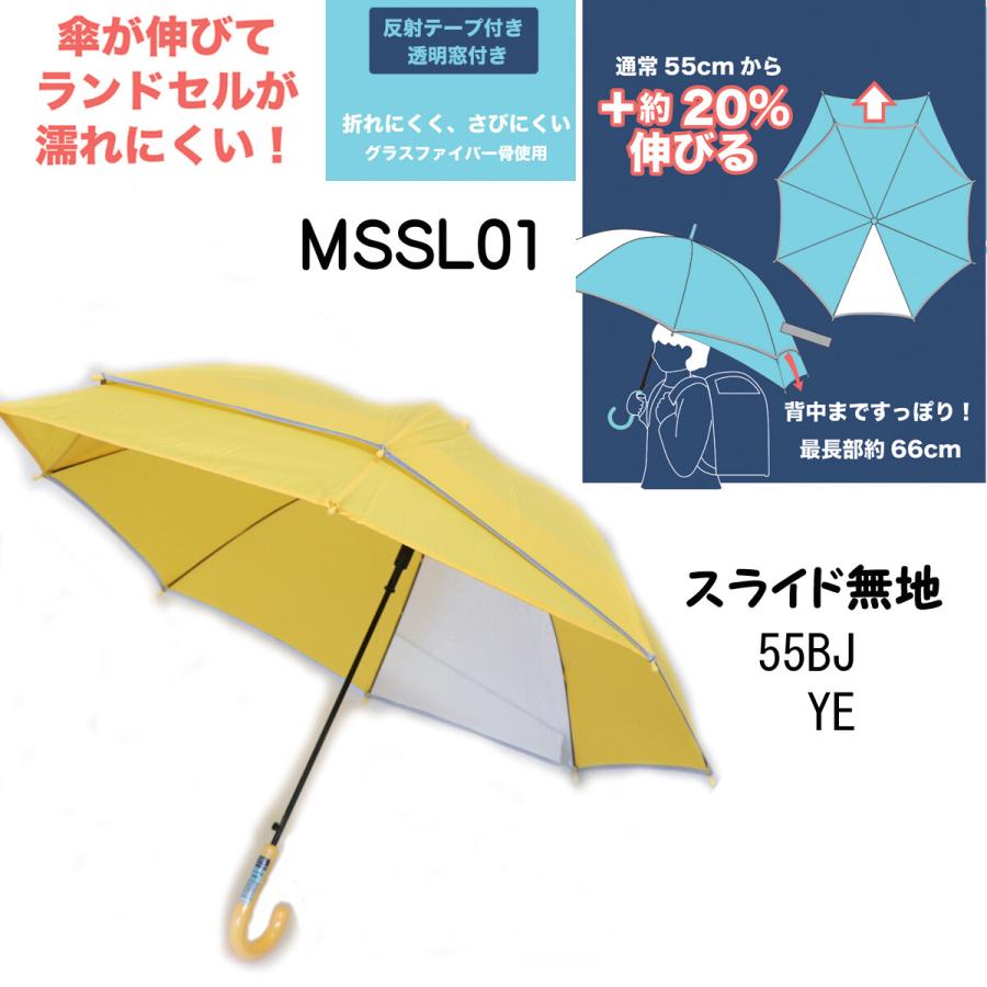 送料無料 キッズ傘 55cm 最長66cmまで伸びる 長傘 無地 スライド ジャンプ 雨具 小学生 通学 登校 ランドセル 学童向け グラスファイバー 反射テープ 1ヵ所透明 Mssl01 Puick 通販 Yahoo ショッピング