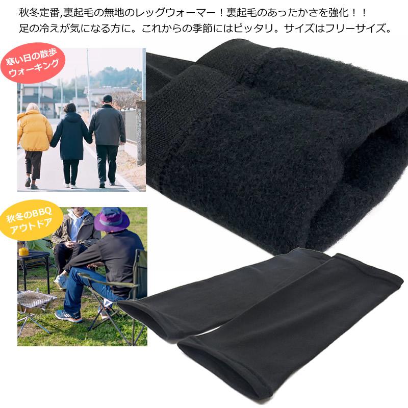 送料無料 2足組 即納 裏起毛 レッグウォーマー 男女兼用 黒 送料無料 2足組 即納 裏起毛 レッグウォーマー 男女兼用 黒