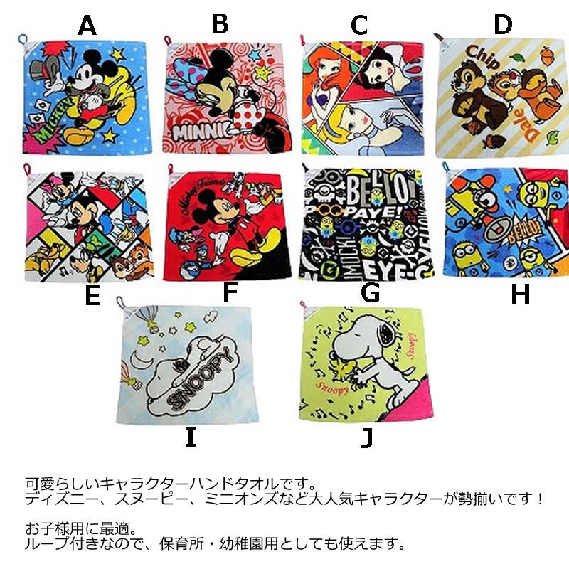 送料無料 ループ付きタオル ディズニー キッズタオル 綿100 幼稚園 保育園 ミニオンズ スヌーピー ミッキー ミニー プーさん ハンドタオル ループタオル 932 Puick 通販 Yahoo ショッピング