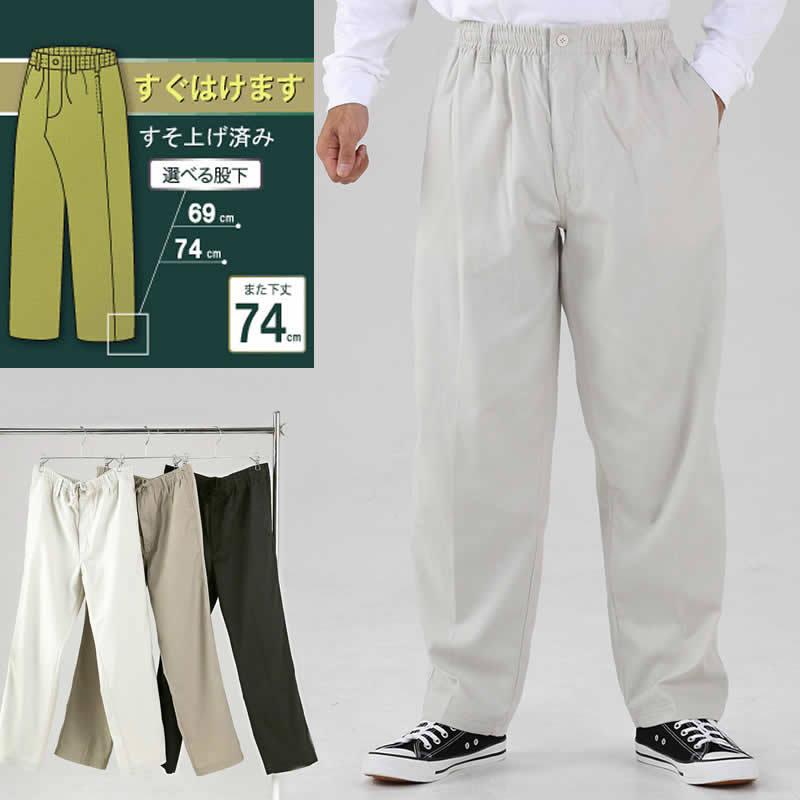 送料無料 メンズ イージーパンツ 股下74cm 紳士 ズボン M L LL 前