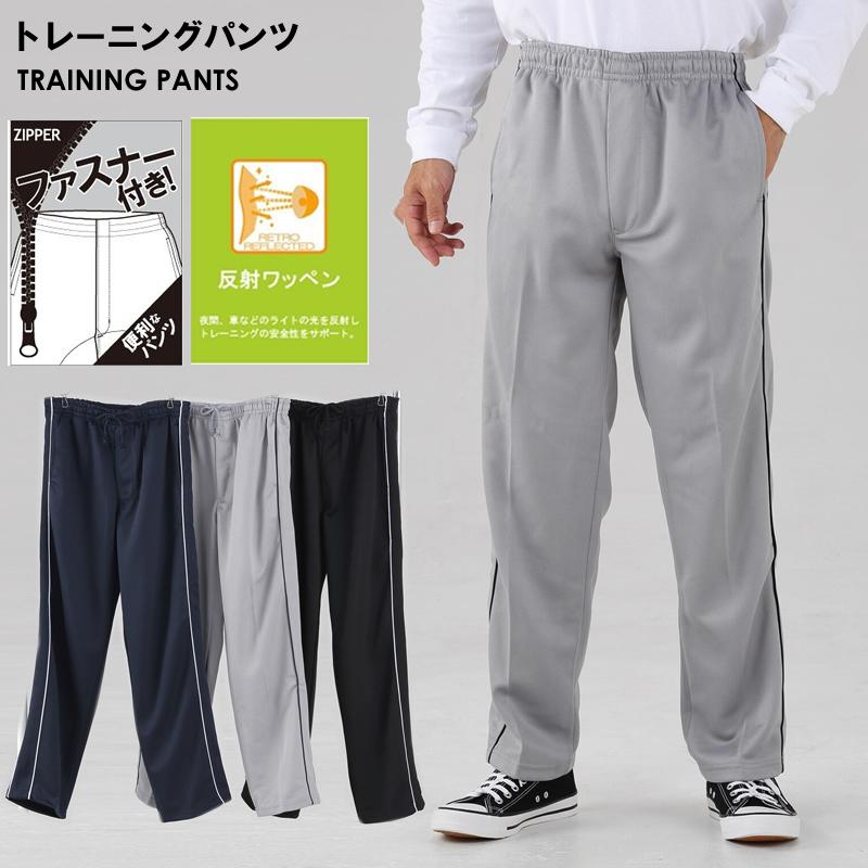 送料無料 メンズ ジャージパンツ 前ファスナーあり 紳士 M L Ll ストレートパンツ ウエスト総ゴム 紐付き 反射ワッペン ロングパンツ 長ズボン シニア向け Ap Puick 通販 Yahoo ショッピング