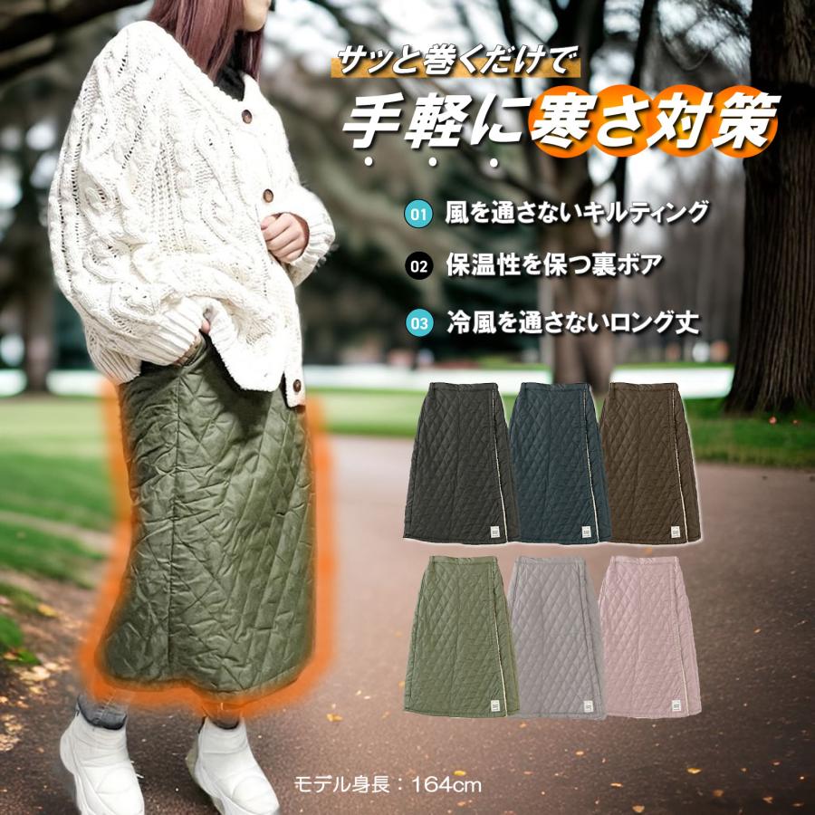 送料無料 裏ボア 巻きスカート ロング 中綿キルト 撥水 マキシ丈 2WAY