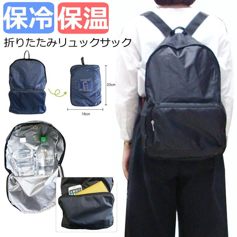 送料無料 保温保冷リュック 折りたたみ リュックサック 保冷 保温 シルバーコーティング仕様 買い物バッグ エコバッグ 保冷リュック 大容量 ショッピングバッグ Bag Ruck 4817 Puick 通販 Yahoo ショッピング