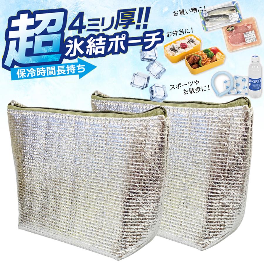 2個セット 超厚手4mm 保冷ポーチ お弁当 保冷バッグ ミニ 保冷袋 小さめ 極厚仕様 両面アルミ補強 ランチバッグ 長時間 コンパクト クーラーバッグ 冷凍食品 | 