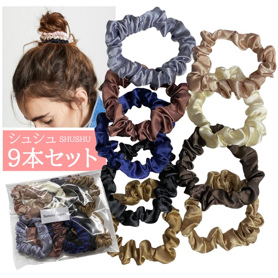 送料無料 9本セット シュシュ ヘアゴム 髪留め 髪の毛が絡まない
