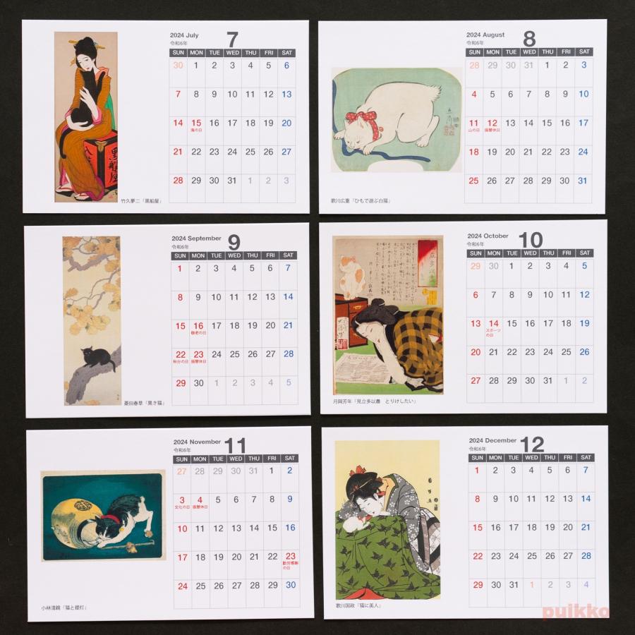 カレンダー　2024年　猫の名画・日本編（ソフトケース付き）｜puikko1｜03