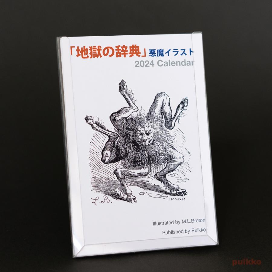 カレンダー　2024年　「地獄の辞典」悪魔イラスト（ソフトケース付き）｜puikko1｜04