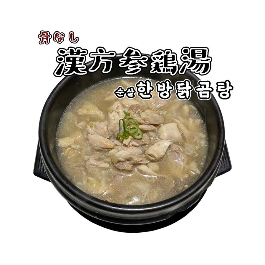 骨なし参鶏湯 漢方 サムゲタン 春の新作 鶏コムタン お肉たっぷり 爆売りセール開催中 韓国スープ 冷凍ミールキット