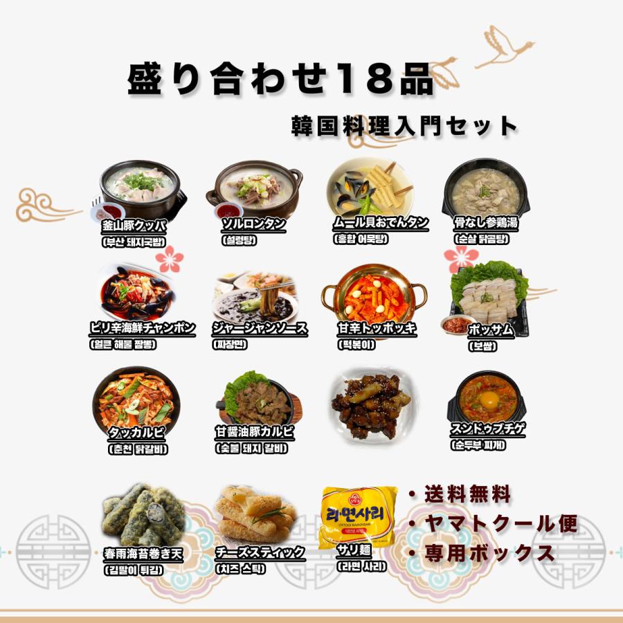 初売り 送料無料 お得な盛り合わせ18品 ぷじゅかん 韓国料理 韓国スープ 冷凍 ミール キット お取り寄せ Wantannas Go Id
