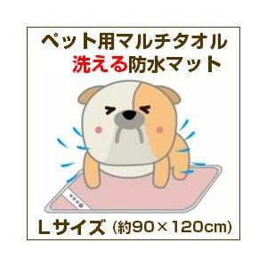 ペット用マルチタオル洗える防水マット （Ｌサイズ）送料無料｜pukapuka-towel｜02