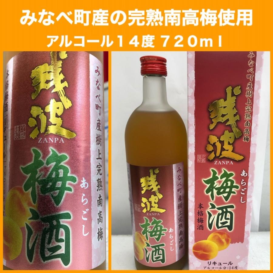 比嘉酒造 残波あらごし梅酒 14度 720ml 1038 沖縄ショップ ぷからす家 通販 Yahoo ショッピング