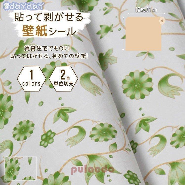 卸売可能 壁紙 おしゃれ 可愛い 下敷きテープ付き 安い 貼ってはがせる 花柄 グリーン 緑 部屋 Diy シール Aone 0309 Bz131 プラウド 通販 Yahoo ショッピング