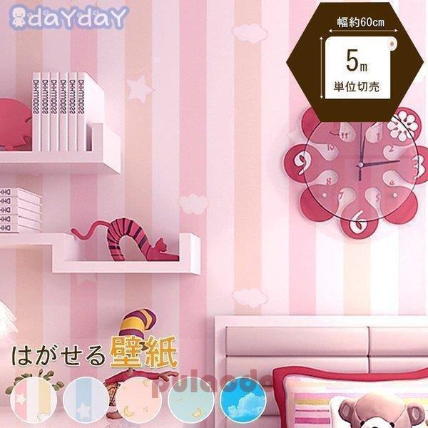 卸売可能 壁紙 クロス Diy 自分で 壁紙の上からはがれる壁紙 おしゃれ 可愛い オーダーメイド Aone 0309 Bz36 プラウド 通販 Yahoo ショッピング