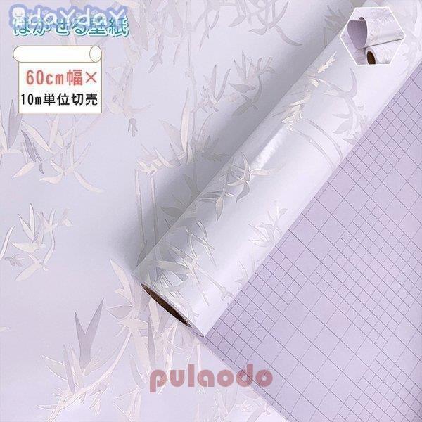 卸売可能 壁紙 洋風 貼ってはがせる のりつき 可愛い おしゃれ シンプル 簡単 北欧 のりつき