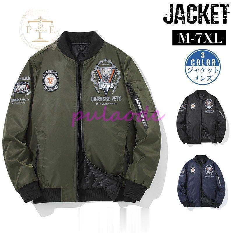ファッション 待望の再入荷 ミリタリージャケット 中綿コート Ma 1 メンズ フライトジャケット 大きいサイズ 刺繍 英文字 個性 Ma1 春 秋冬 3lvrivyj1p Www Ludlowbar Com Au