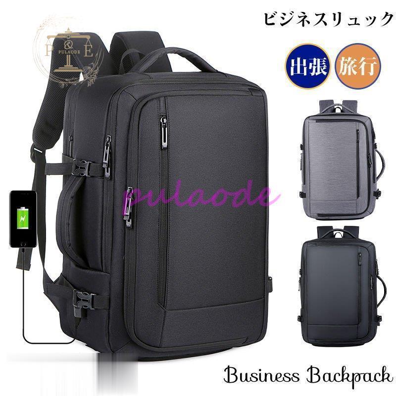 ビジネスリュック バックパック メンズ USB 大容量 盗難防止 撥水加工 旅行バッグ 出張 通勤 通学