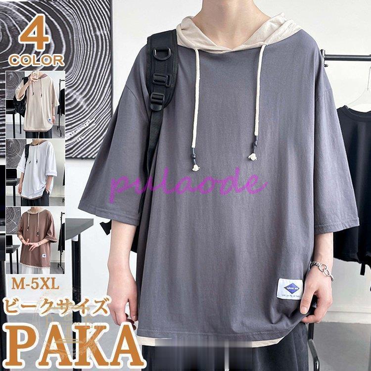 半袖パーカー メンズ おしゃれ パーカー Tシャツ 重ね着風 プルオーバー スポーツ フード付き 切り替え 夏服 代 30代 30代 40代 50代 父の日 De0506 Ssy23 プラウド 通販 Yahoo ショッピング