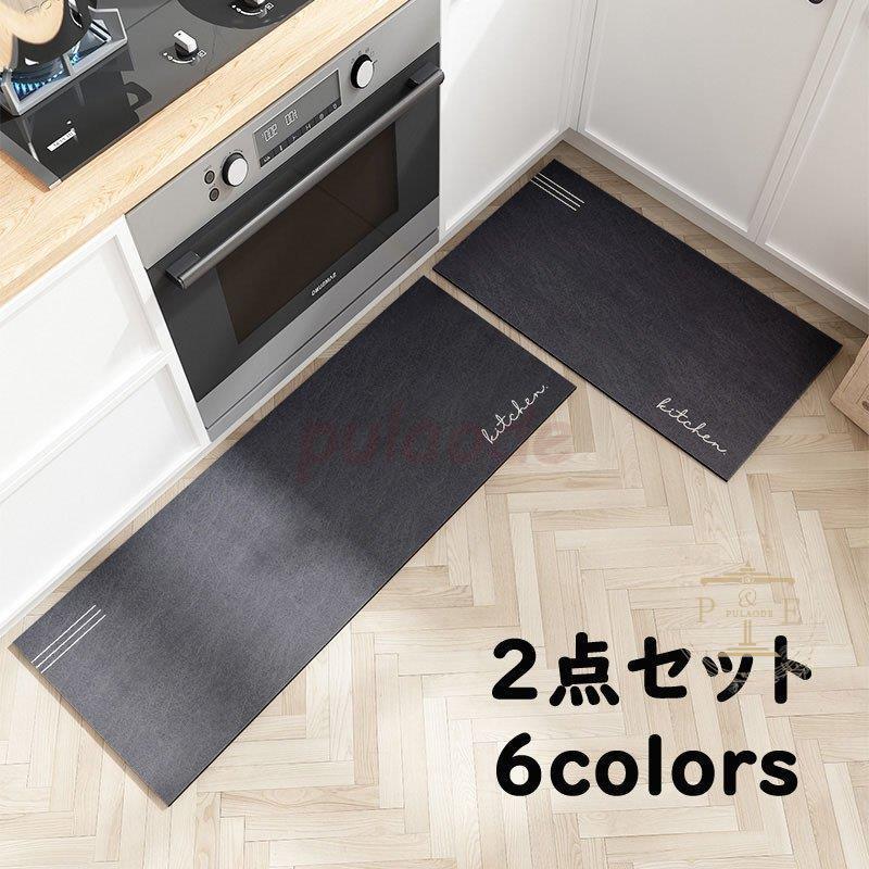 割引価格 撥水 玄関マット 北欧 ロング 台所マット キッチンマット 可愛い おしゃれ 滑り止め ラグマット キッチンラグ ２点セット キッチン フロア マット 5サイズ キッチンマット カラー A Michiganestateplanning Com