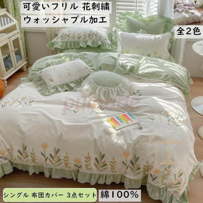 国内正規品 3点セット 布団カバー シングル 掛け布団カバー ボックス