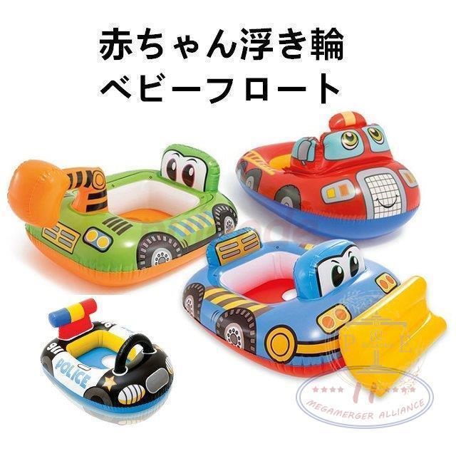 最安値挑戦 乗り物浮き輪 のりものボート ベビーフロート 赤ちゃん浮き輪 うきわ 浮き輪 ベビー浮輪 子供 キッズ 足入れ 消防車 ショベルカー サメ 車 Bayern Dghk De