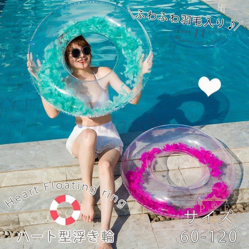 浮き輪 大人 子供 透明 大人用 フェザーフロート フロート 可愛い おしゃれ おもしろ 羽根 羽入り 可愛い フロート 浮き輪 浮輪 かわいい うきわ Mae0506 2swb6 プラウド 通販 Yahoo ショッピング