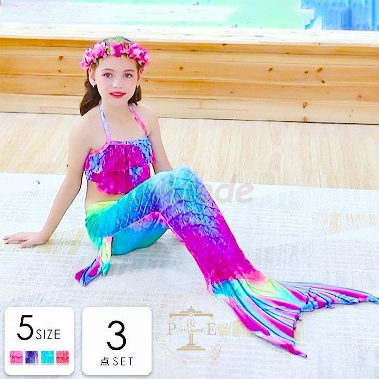 水着 女の子 かわいい 子供 水着 Uvカット マーメイド 人魚 レインボー ホルターネック ピンク パープル ブルー イエローナチュラル プリティ