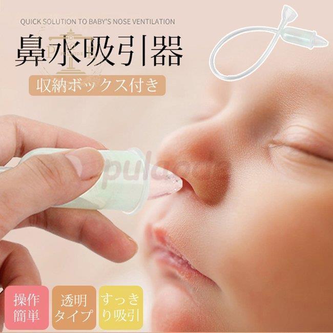鼻水吸引器 鼻吸い器 赤ちゃん ベビー用 お口で吸え ピンセット付 収納ボックス付 赤ちゃん用 鼻 鼻水吸引キット 鼻みず取り器 鼻くそ取 Pu0722 Tm248 プラウド 通販 Yahoo ショッピング