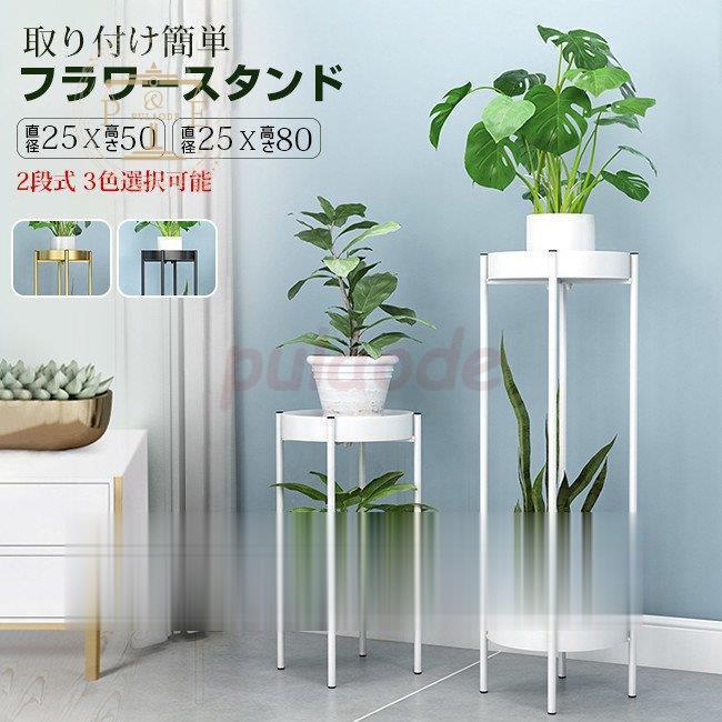 フラワースタンド プランタースタンド フラワーラック 多機能 植木 スタンド 2段式 花台 植物棚 屋外室内 玄関 棚 観葉植物 北欧 室内 植物