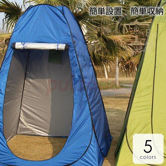 プライバシーテント 着替えテント 簡易テント 簡易シャワールーム 防災トイレテント 軽量 コンパクト アウトドア 海水浴 ビーチ レジャー 更衣室 Pu0810 Gh229 プラウド 通販 Yahoo ショッピング