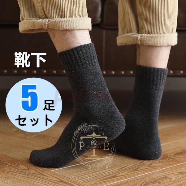 靴下 メンズ 厚手 5足セット 防臭 ビジネス 無地の色 フォーマルソックス 紳士 セット 厚さを増す 紳士靴下 Pu0923 Aki2 プラウド 通販 Yahoo ショッピング