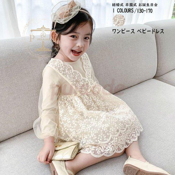 ワンピース ベビードレス 結婚式 セレモニードレス フォーマルドレス ベビードレス プリンセス 長袖 チュールスカート 卒園式 お誕生日会 七五三 出産祝い Pu0924 Koto408 プラウド 通販 Yahoo ショッピング