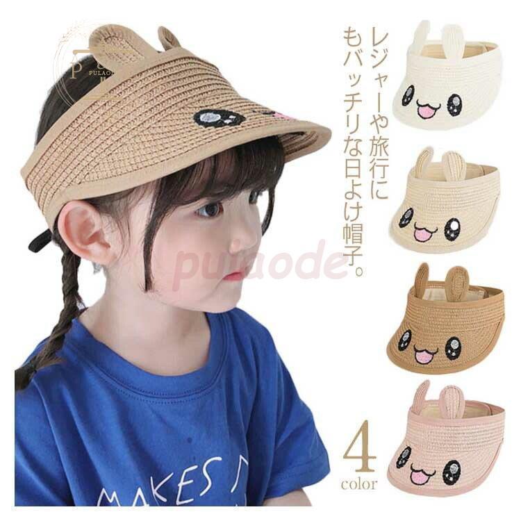 麦わら帽子 サンバイザー 麦わらサンバイザー 耳付き 男の子 女の子 キッズ ベビー 折りたたみ つば広