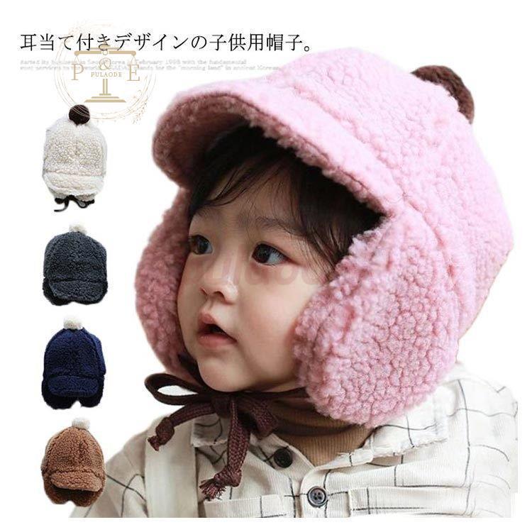 帽子 キッズ 子供用 キャップ 男女兼用 耳当て付き つば ベビー ボア 紐付け カジュアル 男の子 85 Off 寒さ対策 女の子 冬 防風 保温
