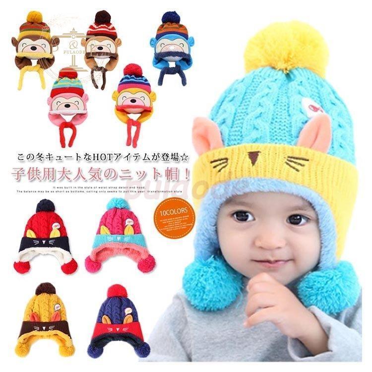 ネコ耳 ニット 帽子 ベビー キッズ 裏ボア サル ニット帽子 子供帽子 キッズ帽子 キャップ 女の子 男の子 帽子 ニット帽 秋冬 Pu0927 Bosi53 プラウド 通販 Yahoo ショッピング