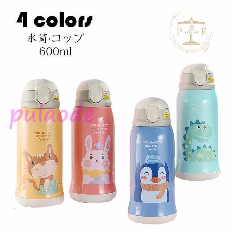 大感謝セール キッズ コップ 水筒 子供用 おしゃれ かわいい アウトドア 旅行用品 通学 軽量構造 ステンレス ボタン ワンタッチ 保温 保冷性 直飲み コップ付 魔法瓶 水筒 カラー ブルー Www Fcc Com Br