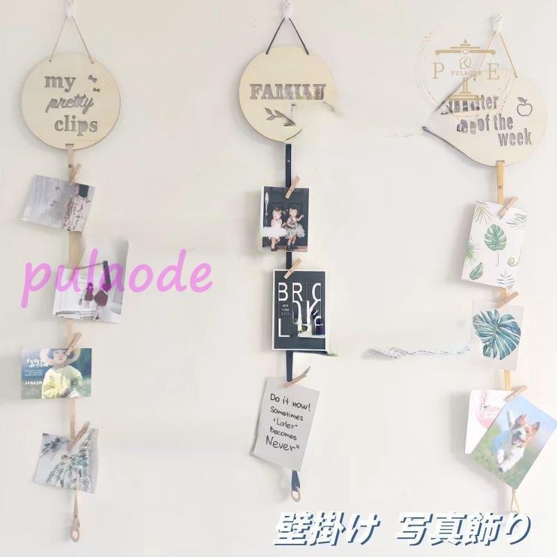 木製 フォト飾り 写真飾り 壁掛け クリップ付き フォト フレーム 写真立て チェキ用アルバム インテリア デザイン 部屋飾り クリスマスプレゼント ギフト 子供 Pu109 Mbzh608 プラウド 通販 Yahoo ショッピング