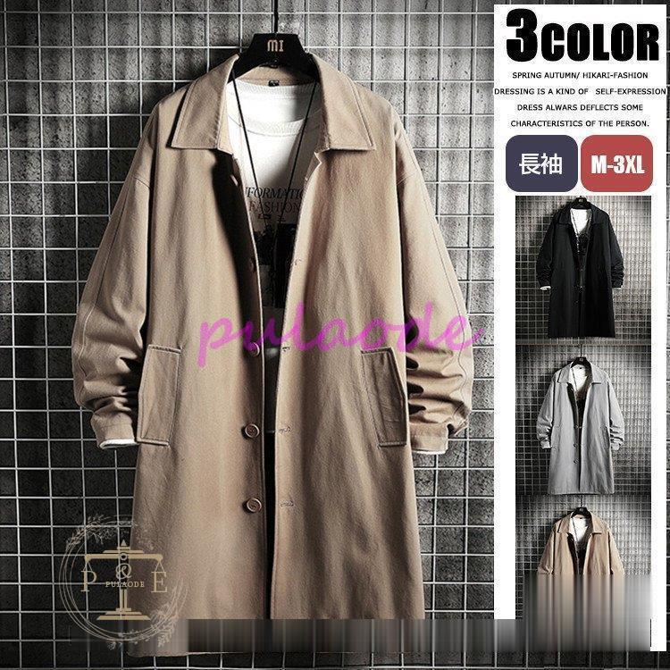 ステンカラーコート メンズ スプリングコート 秋服 大きいサイズ ロングコート ダスターコート 黒 グレー ベージュ ステンカラーコート サイズ M