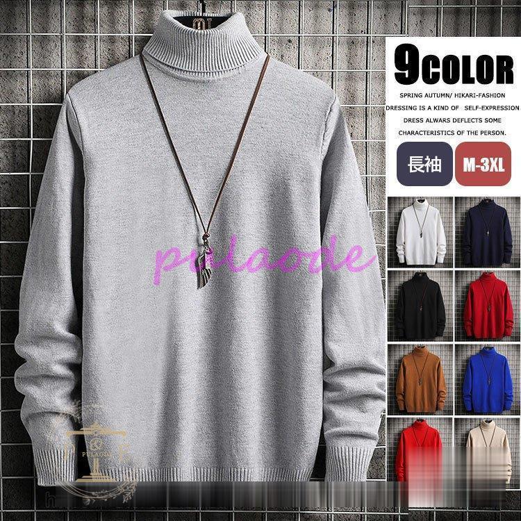 ニット メンズ タートルネック ニットセーター 長袖 無地 保温 ハイネック 秋ニット 秋冬 シンプル Pu12hi Ri90 プラウド 通販 Yahoo ショッピング