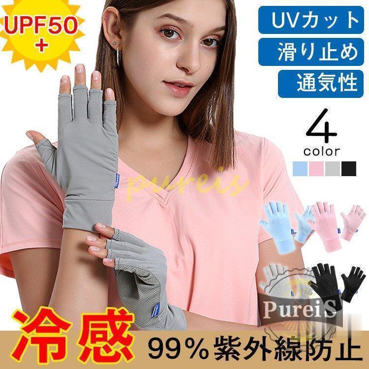 手袋 UV手袋 接触冷感 夏 薄手 紫外線対策 日焼け対策 滑り止め 日焼け止め UVカット 自転車 アウトドア スポーツ UVグローブ 半指 :pu1209hi-h17:プラウド - 通販 - Yahoo!ショッピング 手袋 UV手袋 接触冷感 夏 薄手 紫外線対策 日焼け対策 滑り止め 日焼け止め UVカット 自転車 アウトドア スポーツ UVグローブ 半指 :pu1209hi-h17:プラウド - 通販 - Yahoo!ショッピング