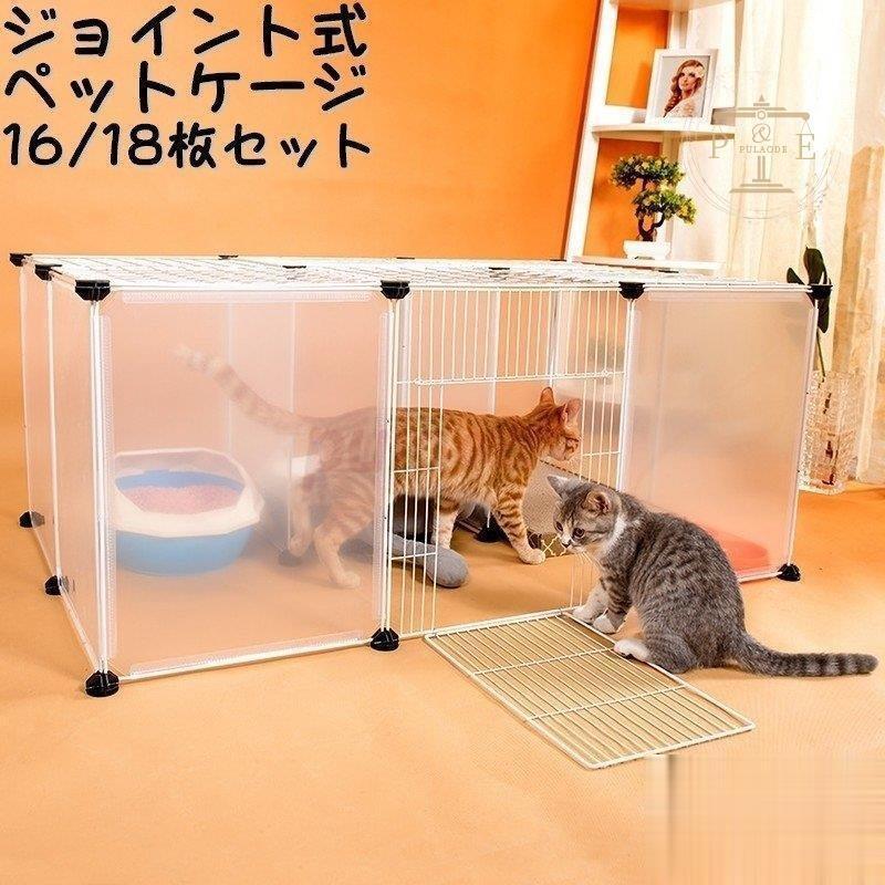 ペットケージ ペットゲージ ジョイント式 16枚セット 18枚セット 屋根付き 猫用 犬用 組み換え自由 パネル サークル 仕切り パーテーション 半 Rx0427 Slcw1 プラウド 通販 Yahoo ショッピング
