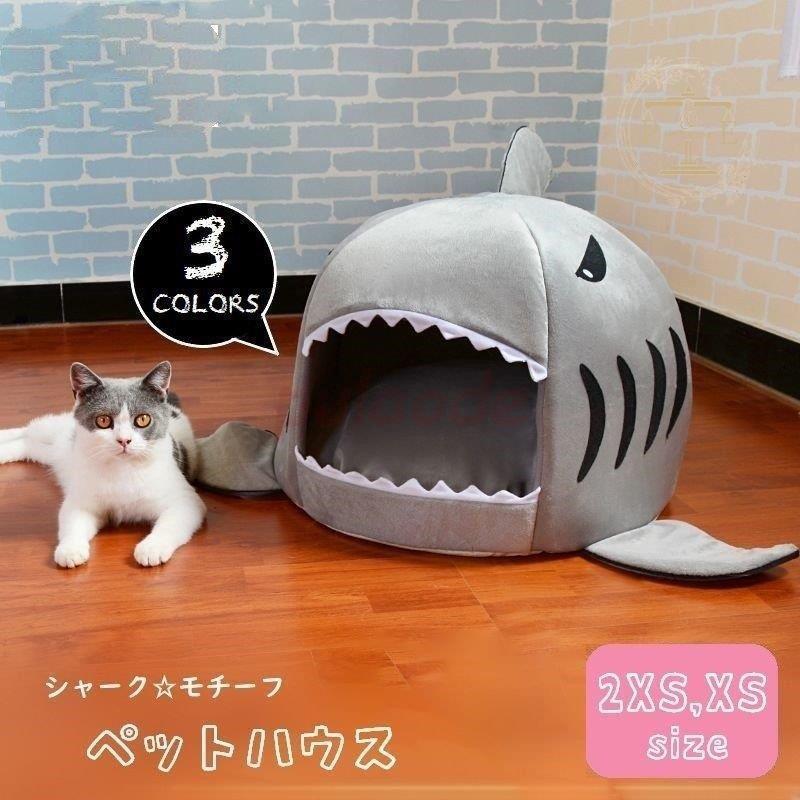 ペット用 ベッド ドームハウス ペットハウス ドーム型 ペットベッド 犬ベッド 猫ベッド サメ シャーク 小型犬 犬用 猫用 ペット用品 ペットグッズ Rx0427 Slcw117 プラウド 通販 Yahoo ショッピング