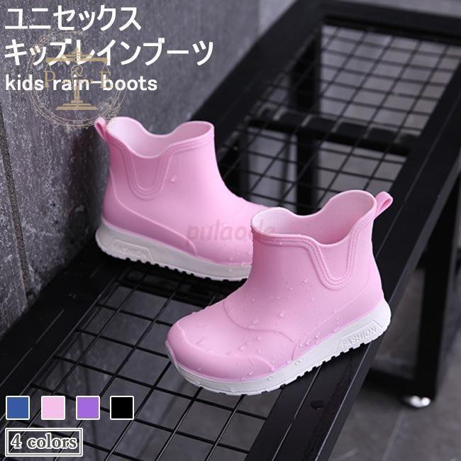 キッズ レインブーツ おしゃれ 女の子 レインシューズ 男の子 雨靴 レイングッズ 子供 小学生 中学生 長靴 レインウェア ユニセックス 通学 Rx0609 Lfr47 プラウド 通販 Yahoo ショッピング