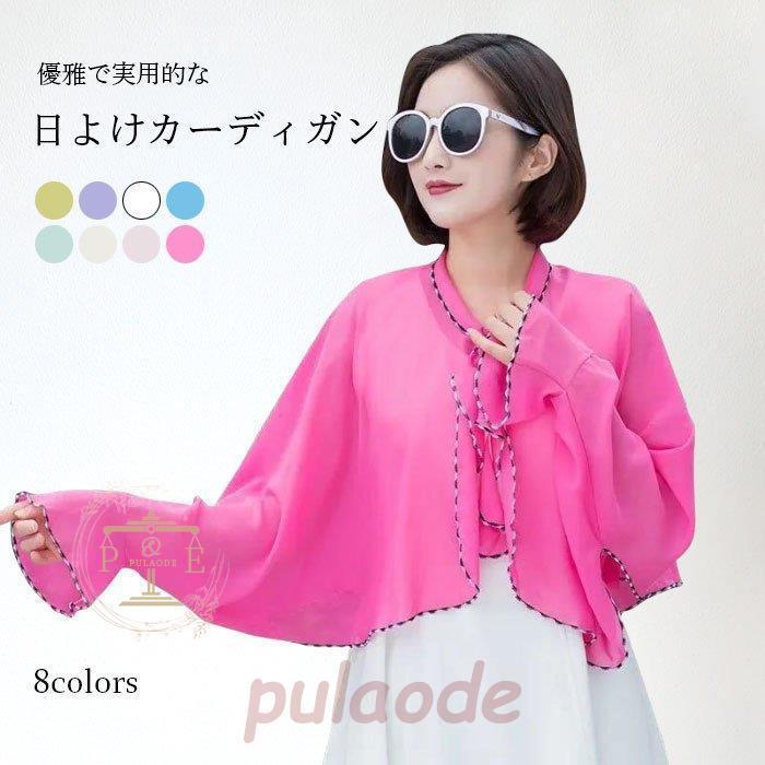 Uvカットパーカー レディース ボレロ Uvカット 日よけカーディガン 長袖マント 紫外線対策 運転中の日焼対策 サイクリング ドライビング バイク 人気top